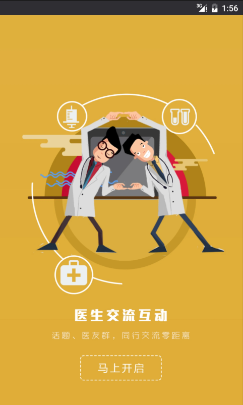 宝迪沃医生医生版截图2