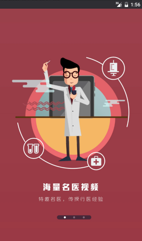 宝迪沃医生医生版截图4