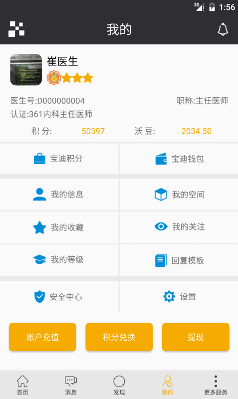 宝迪沃医生医生版截图3