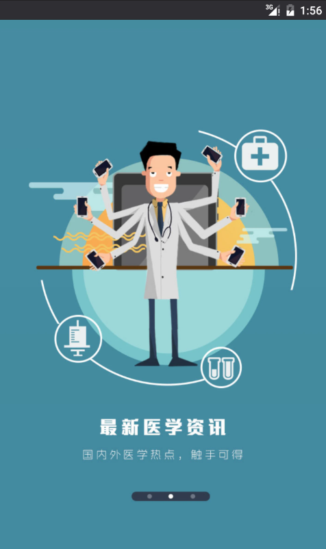 宝迪沃医生医生版截图5