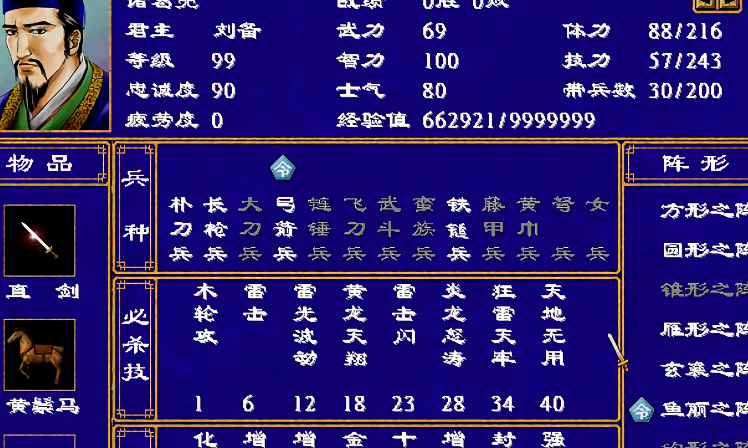 三国群英传2如何更换兵种