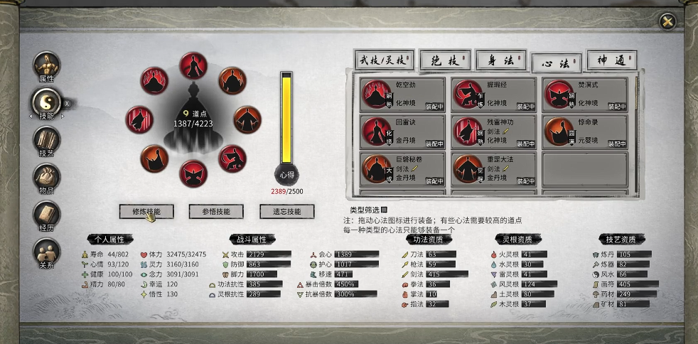 鬼谷八荒怎么修练