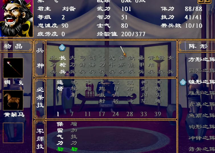 三国群英传2技能怎么玩