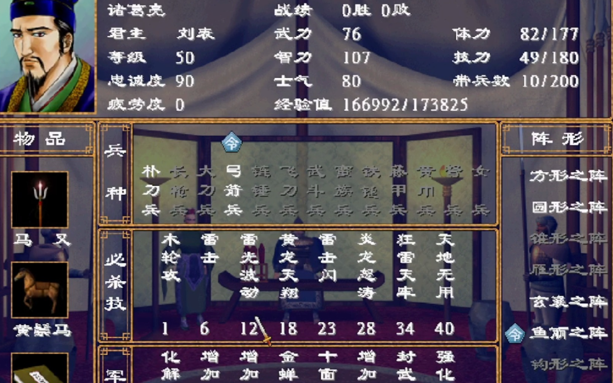 三国群英传2哪个军师最好