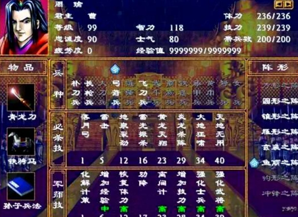 三国群英传2哪个军师最好