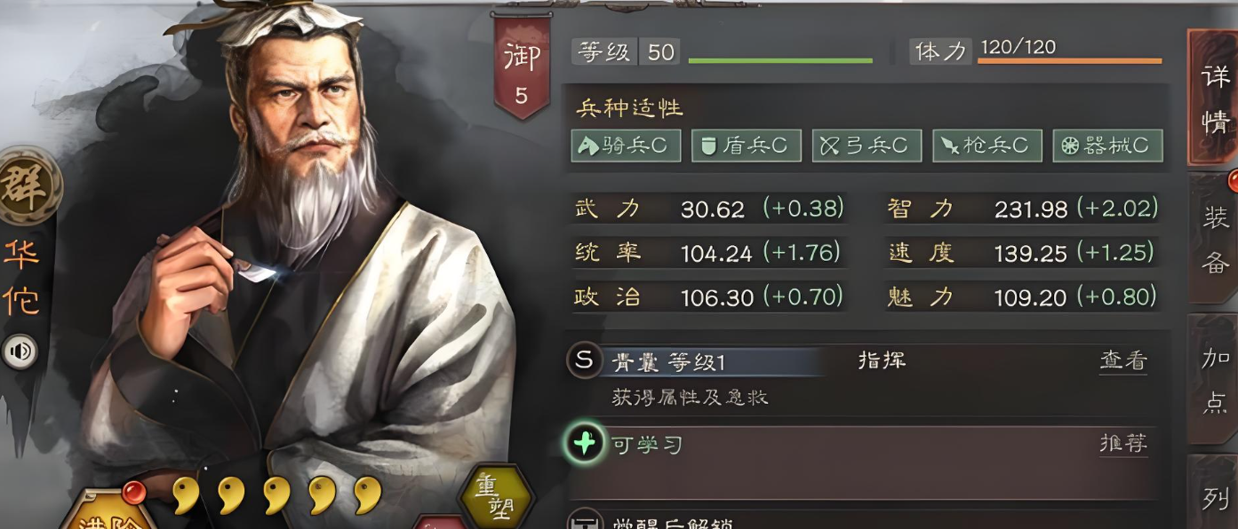 三国志战略版s4华佗怎么配