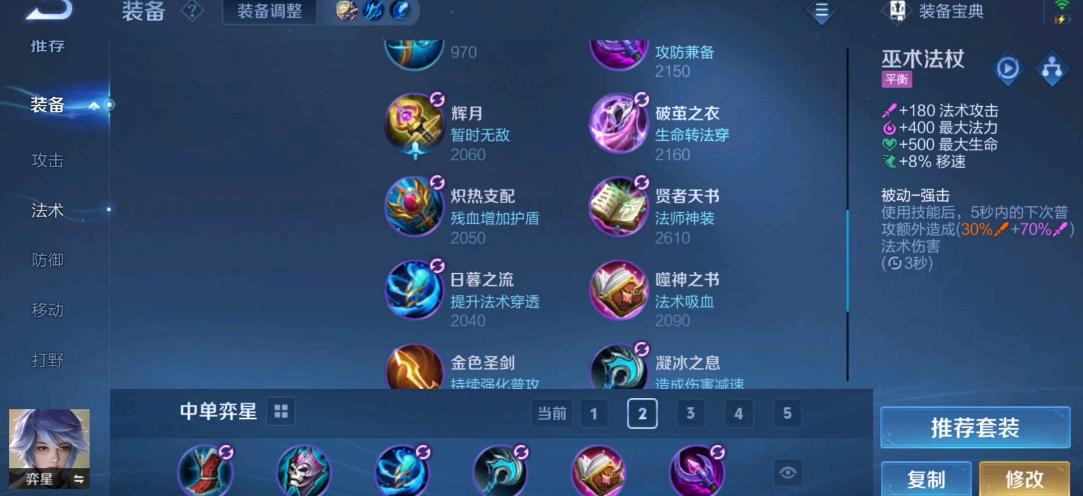 王者荣耀弈星最强法术出装怎么搭配