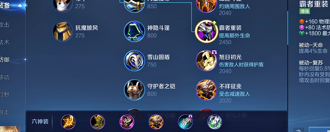 王者荣耀暗信出装打法怎么搭配