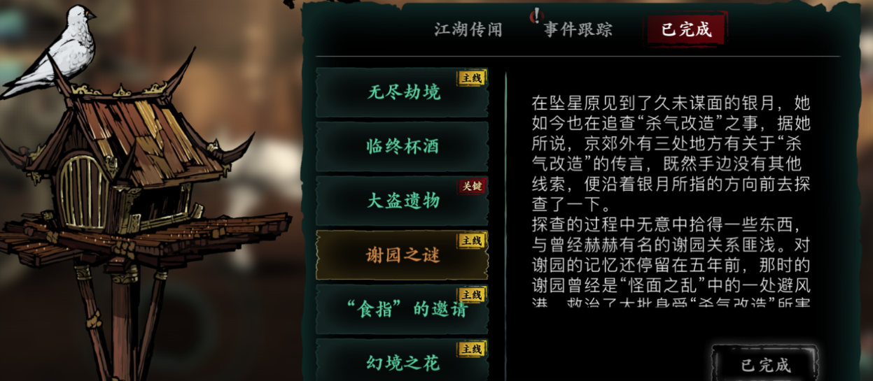 影之刃3医馆前置任务是什么