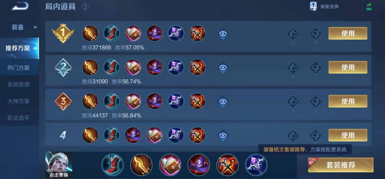 王者荣耀司空震最强出装和铭文怎么搭配