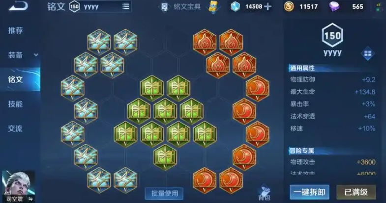 王者荣耀司空震最强出装和铭文怎么搭配