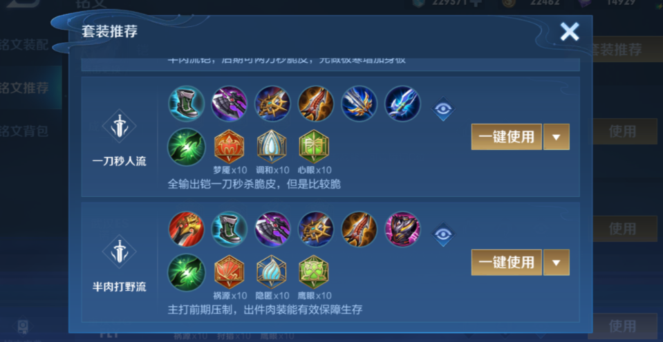 王者荣耀铠出装和铭文怎么搭配