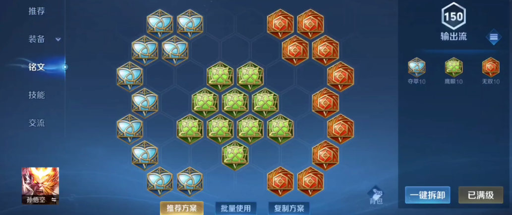 王者荣耀吸血猴最强出装是什么