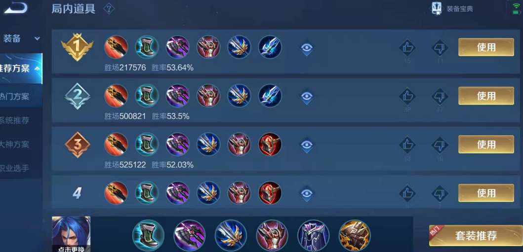 王者荣耀橘右京出装顺序是什么