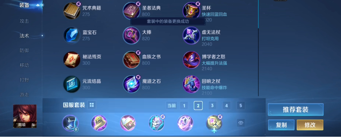 王者荣耀周瑜的铭文出装怎么搭配