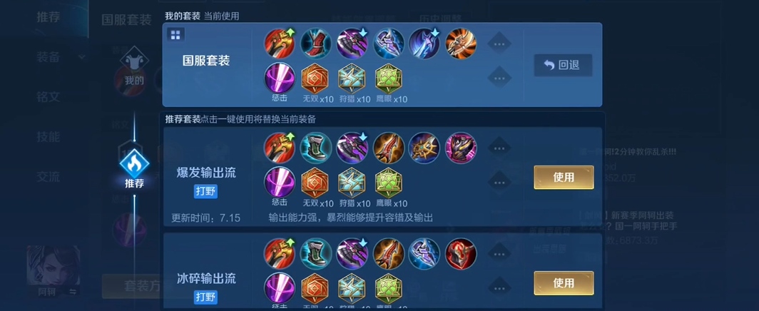 王者荣耀阿轲出装有哪些推荐