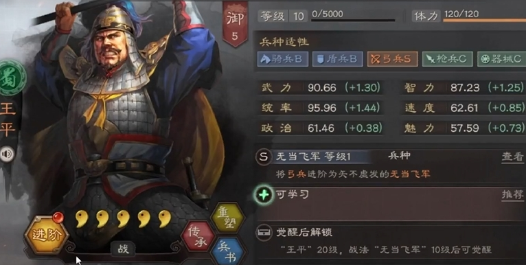 三国志战略版王平怎么使用