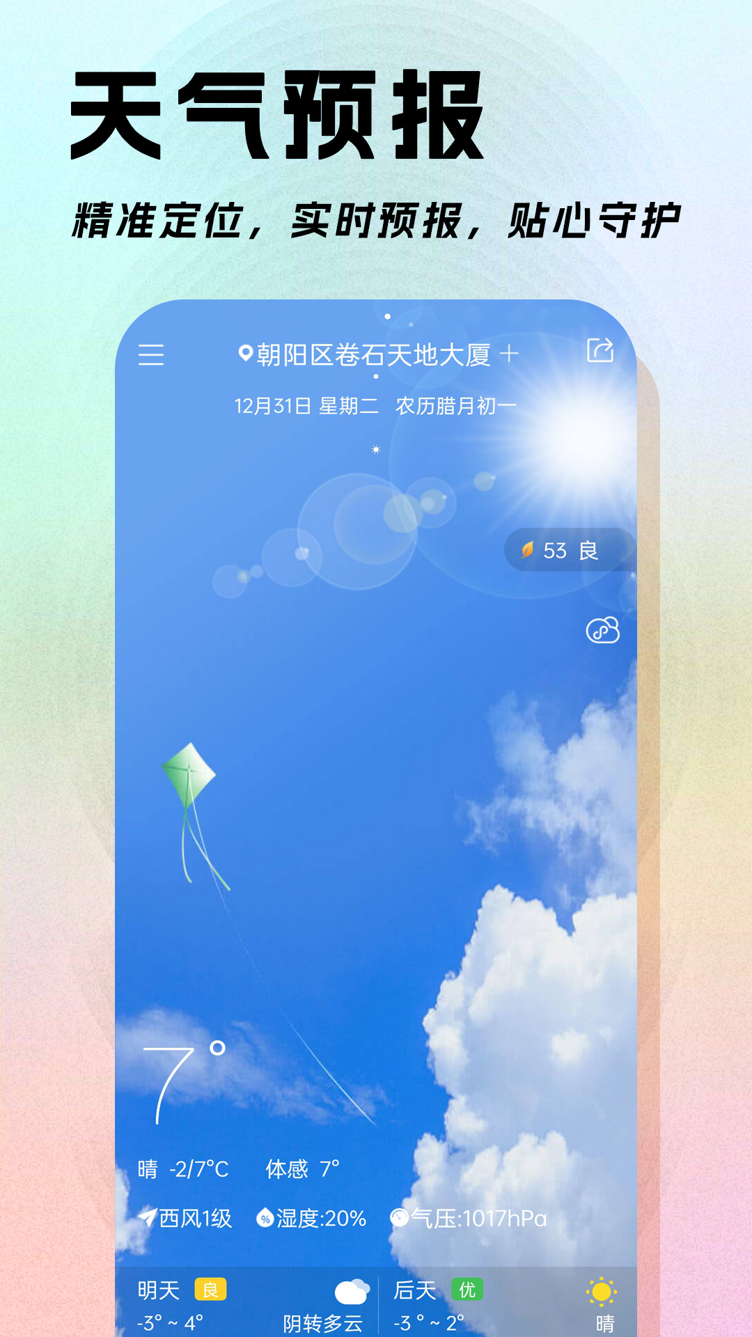 日历提醒截图4