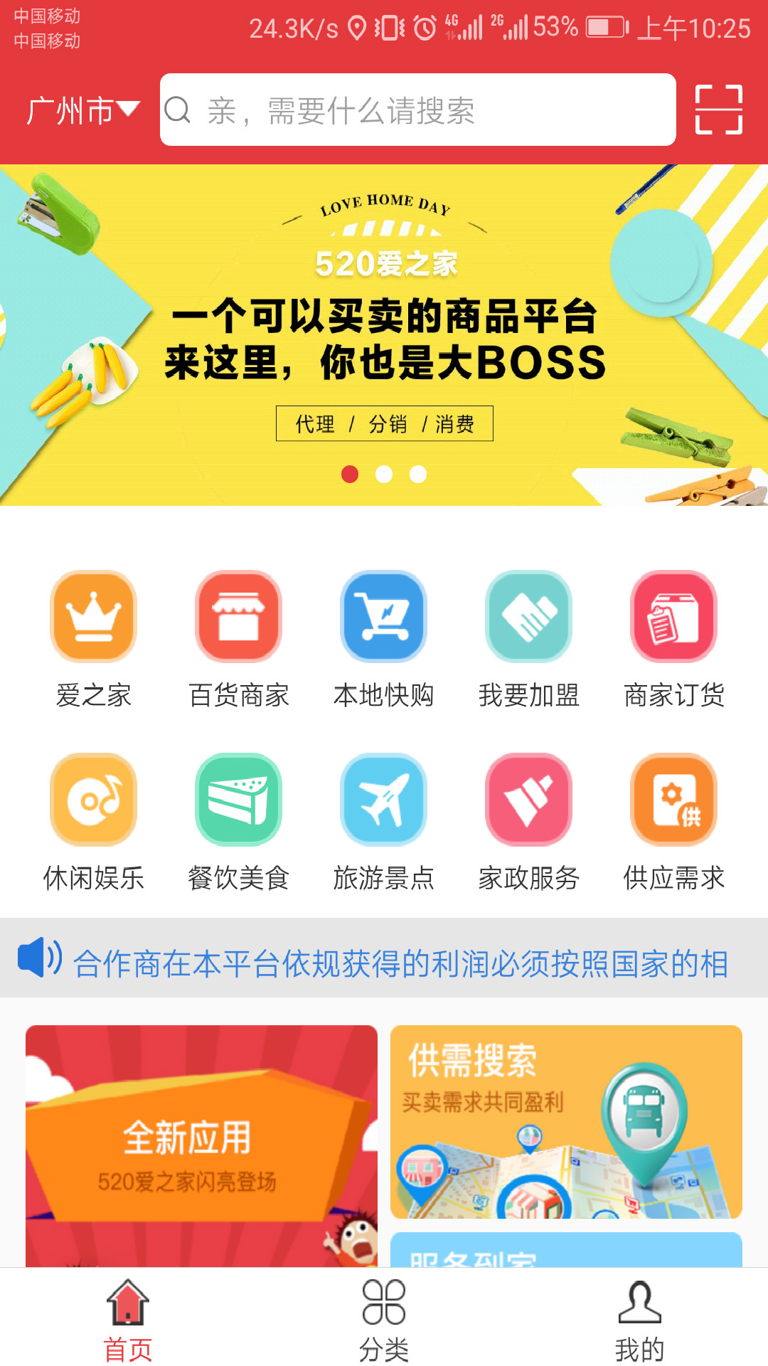 520生活圈截图4