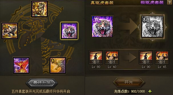 攻城掠地真驱虎套装在哪里合