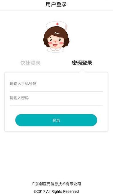 健康家园护士截图1