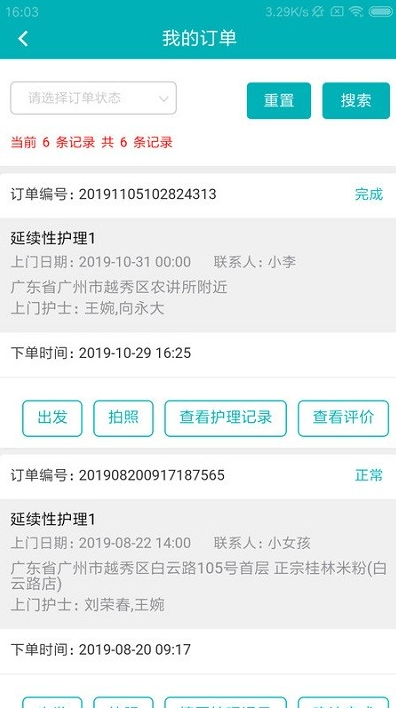健康家园护士截图2
