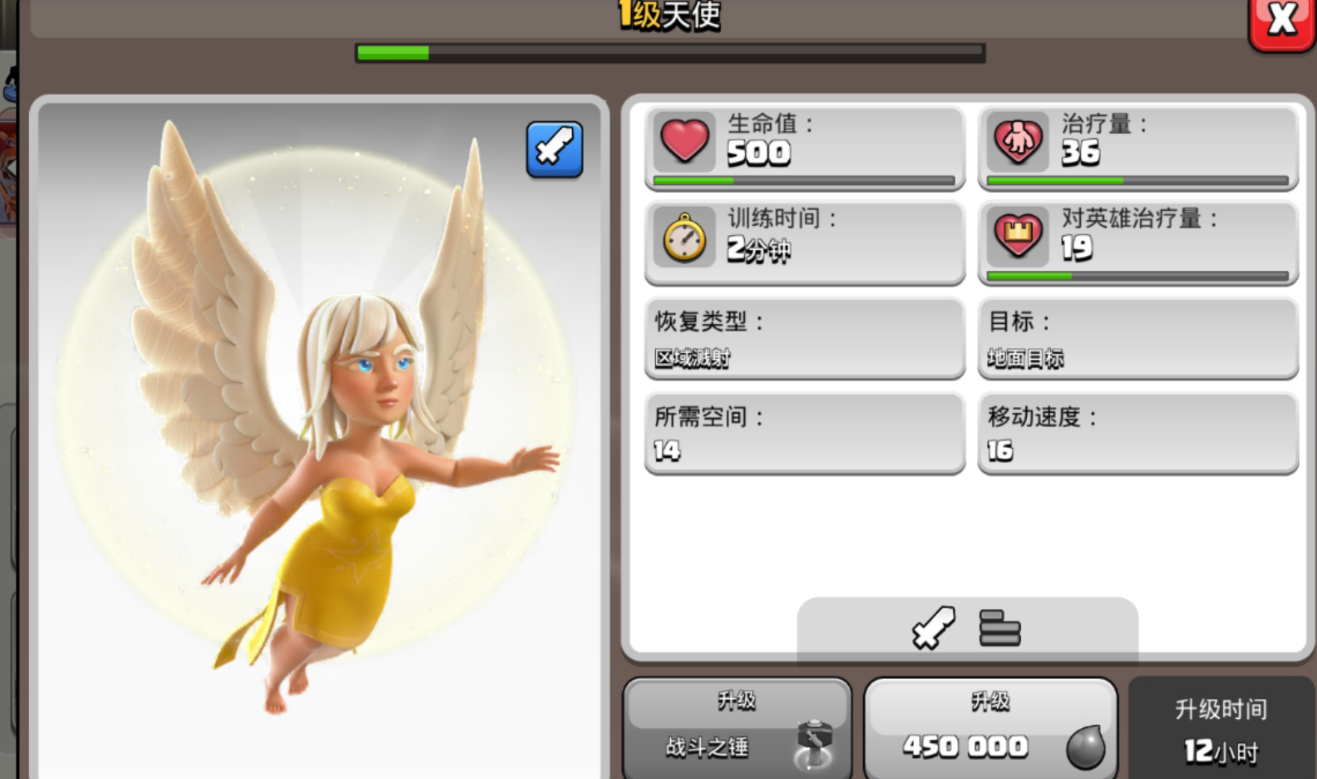 部落冲突天使如何搭配