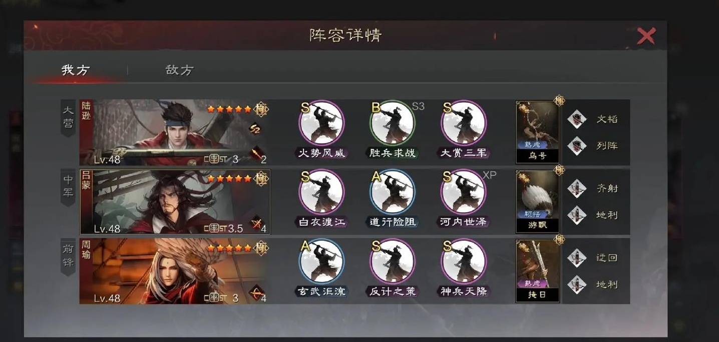 率土之滨嘟嘟队缺周瑜怎么配