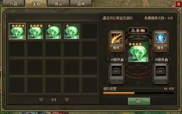 攻城掠地1级宝石怎样升级