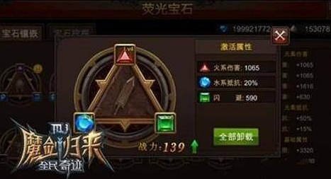 全民奇迹战士弄什么萤石