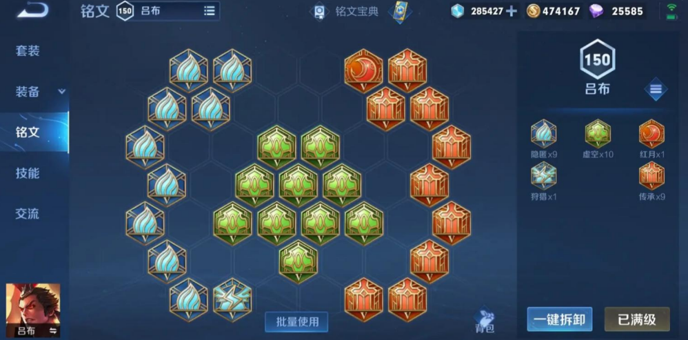 王者荣耀吕布出装铭文怎么搭