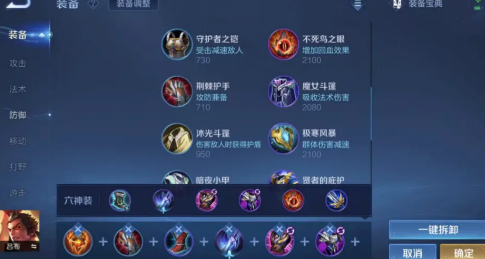 王者荣耀吕布出装铭文怎么搭