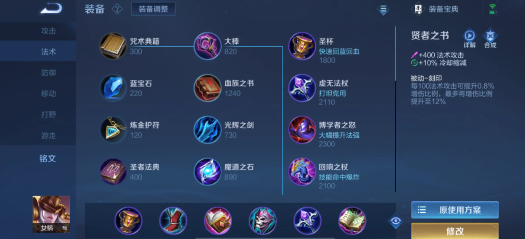 王者荣耀女娲出装和铭文怎么搭配