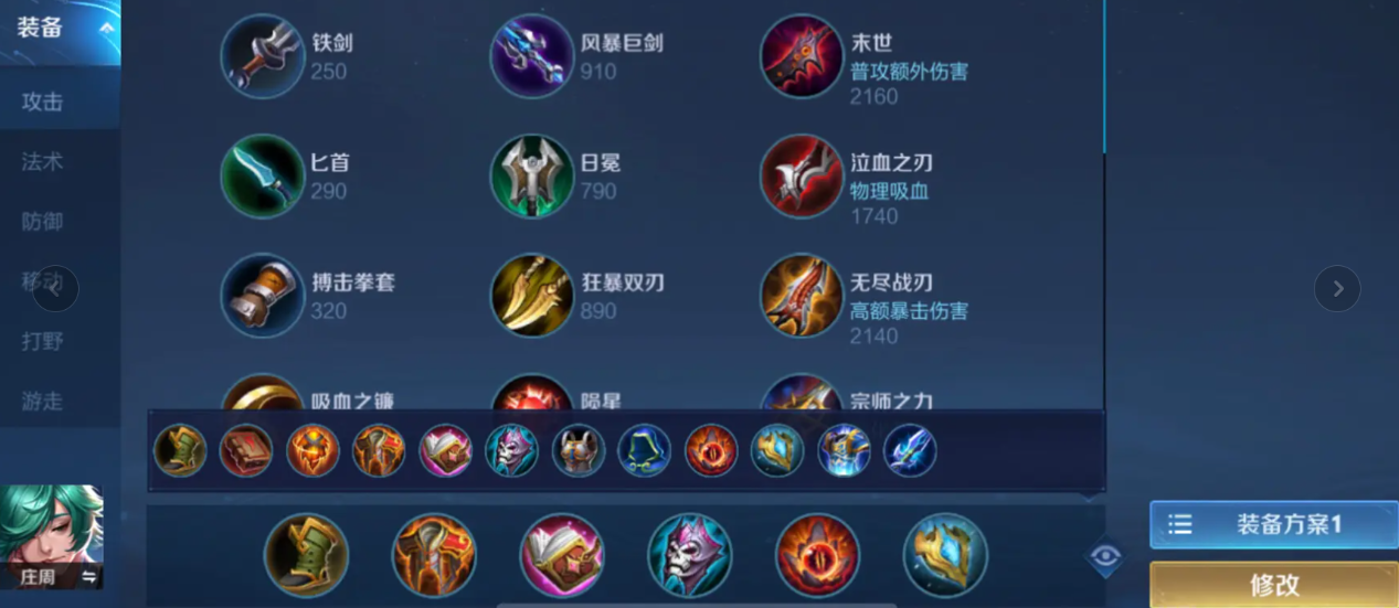 王者荣耀庄周怎么出装