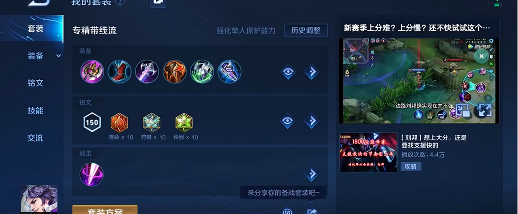 王者荣耀戈娅刘邦怎么出装