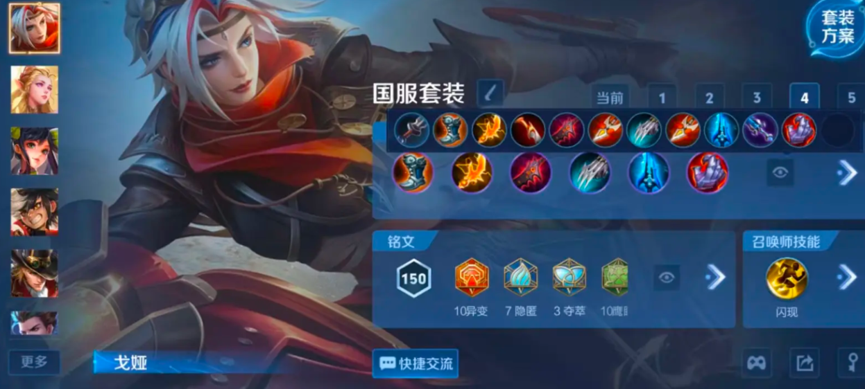 王者荣耀戈娅刘邦怎么出装