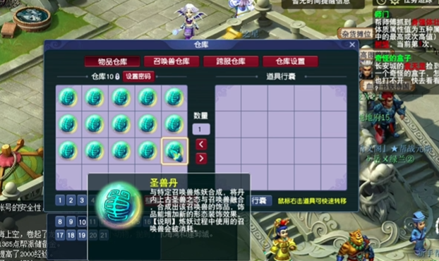 梦幻西游圣兽丹怎么用