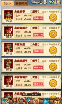 少年三国志32级开启什么