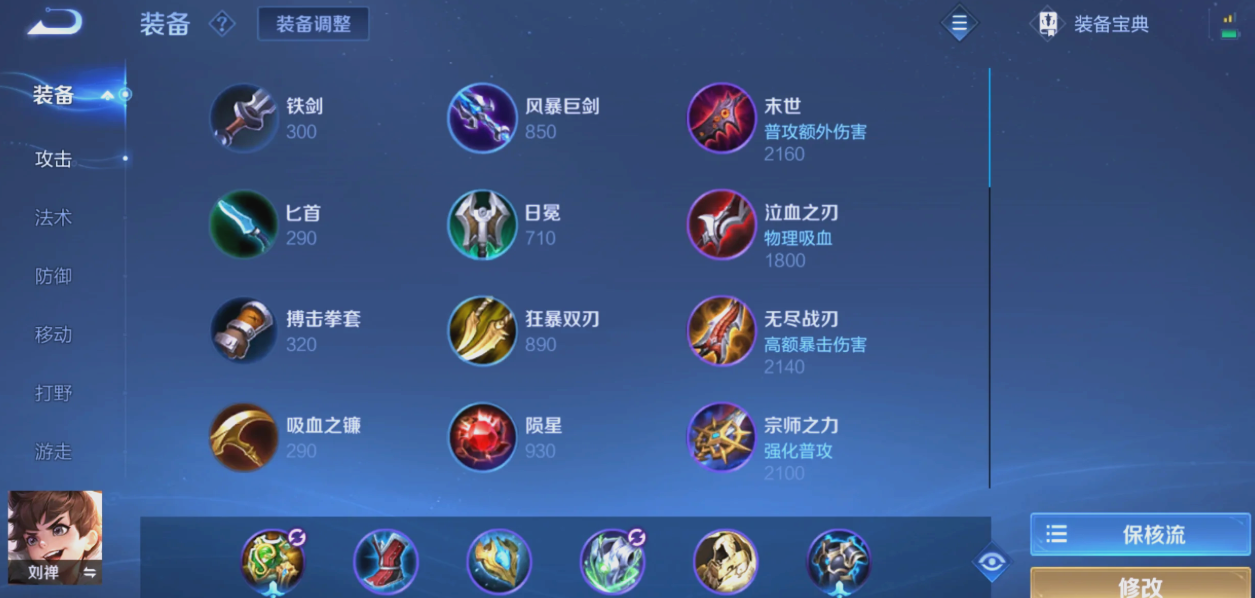 王者荣耀刘禅辅助如何出装