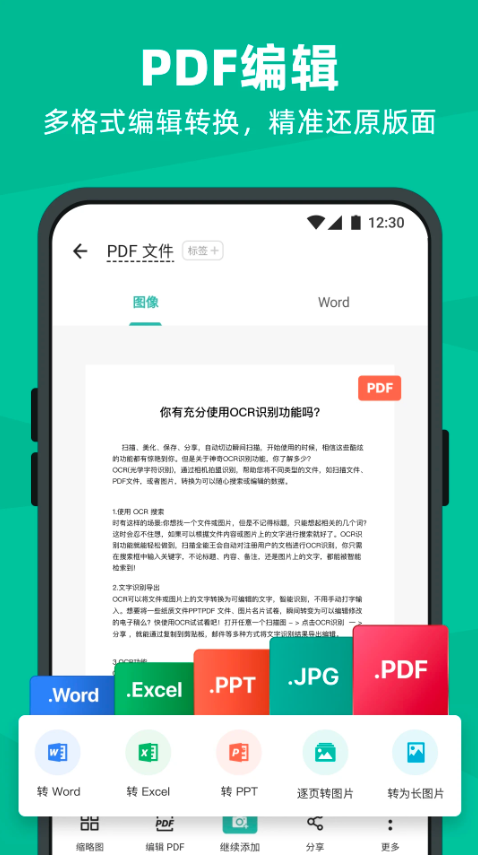 扫描万能王截图4