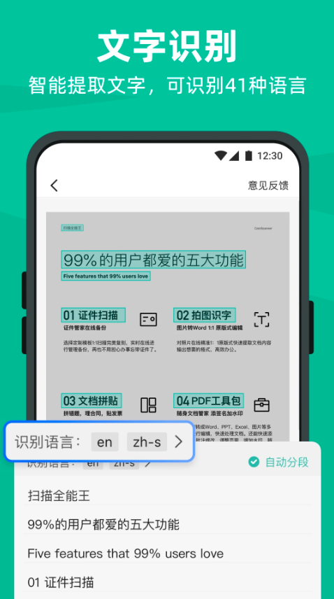 扫描万能王截图2