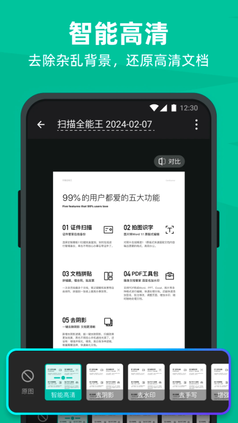 扫描万能王截图1