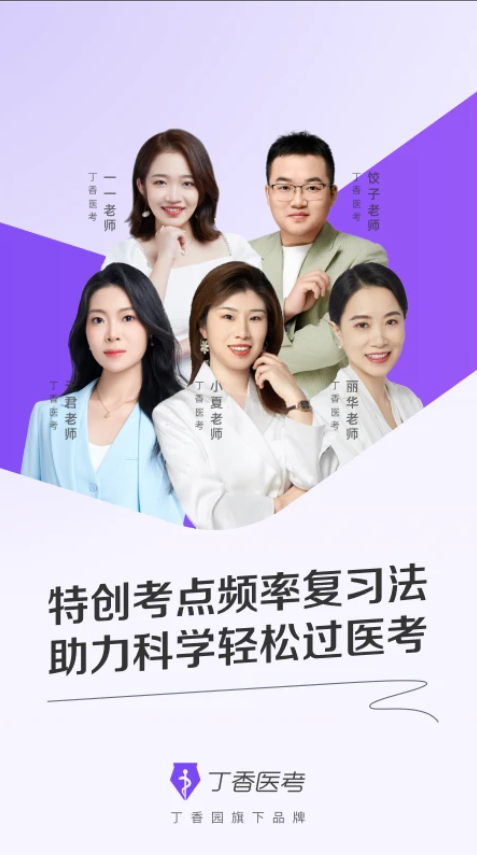 丁香医考截图4