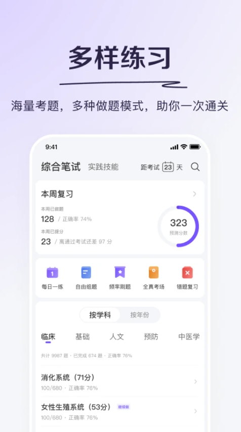 丁香医考截图1