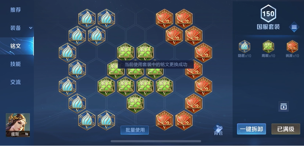 王者荣耀虞姬铭文出装怎么做