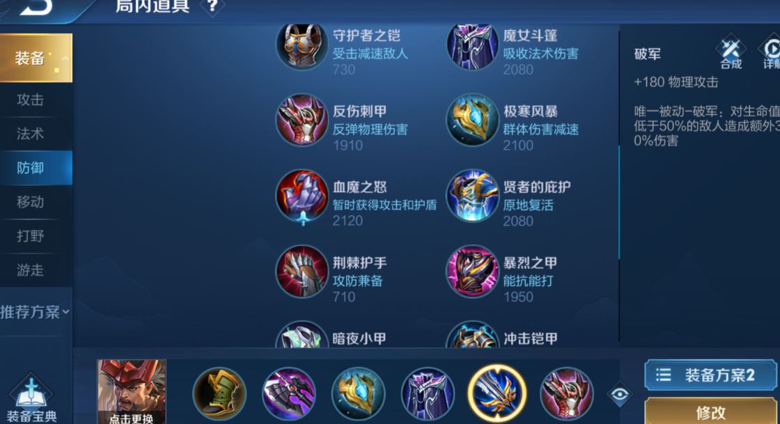 王者荣耀廉颇如何搭配出装铭文