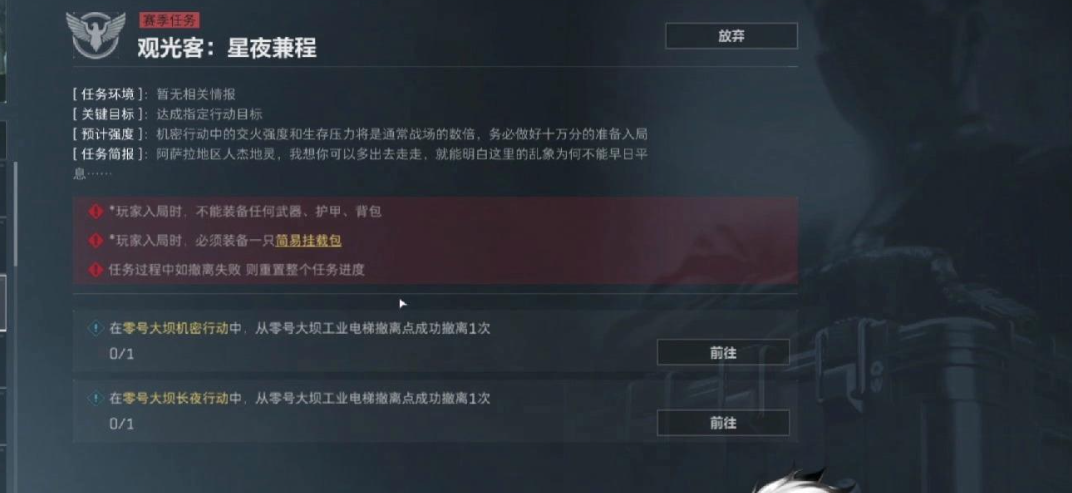 三角洲行动观光客任务怎么做