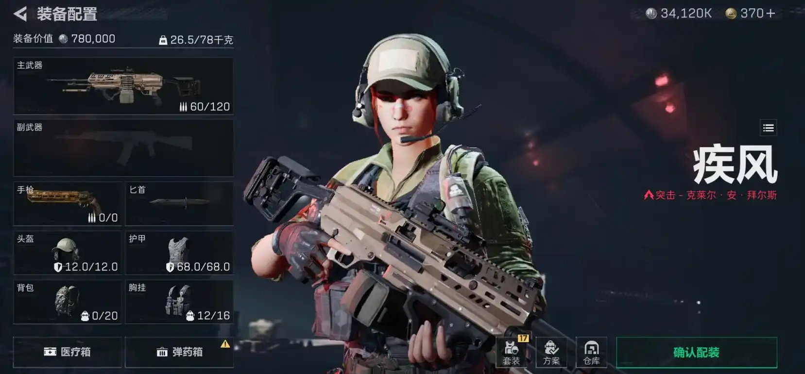 三角洲行动新手战备怎么带