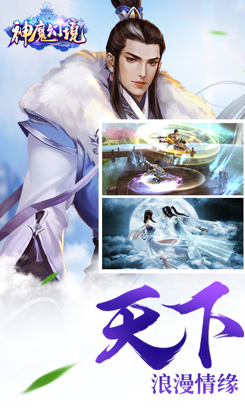 神魔幻境截图1