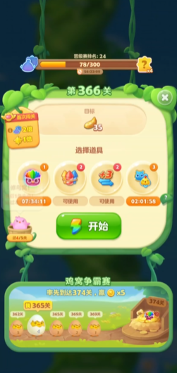 开心消消乐第366关怎么过